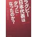  регби Япония представитель. жесткий стал. .? Japan way / регби lipa желтохвост k