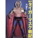 первое поколение Tiger Mask военная история /.. прекрасный 
