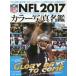 NFL цвет фотография название .2017 / American Football Magazine|( сборник )