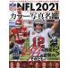 NFL цвет фотография название .2021