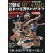21 century BOXING japanese world Champion 