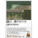  Higuchi Ichiyo details year table /. wistaria .. compilation 