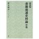  новый оборудование версия литература Ryuutsu история стоимость теория . мнение / Suzuki ..