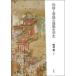  мир sama . Tang sama. строительство история . история /... один 