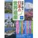  world . boast of japanese World Heritage 9 volume set 