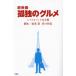 . фильм ... гурман сценарий книжка совершенно версия / сосна -слойный .