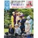  императорская фамилия Our Imperial Family no. 79 номер ( эпоха Heisei 30 год лето номер )