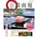  Kyoto .. взрослый поэтому. высококачественный Kyoto путеводитель 