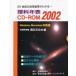  наука год таблица CD-ROM2002