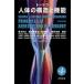  большая сумка la строение человеческого тела . функция no. 4 версия / тутовик дерево вместе . др. сборник перевод 