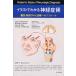  иллюстрации . понимать нерв .. функция * анатомия из диагностика к approach / близко глициния .. работа 