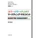 ko тигр -& Keller & che Rene f маркетинг * management / Philip *ko тигр -