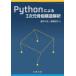 Python по причине 3 следующий изначальный . комплект структура ../ глициния . большой земля 