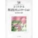  хорошо понимать необычность культура коммуникация / Ikeda ...| сборник работа 