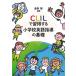 CLIL.. выгода делать начальная школа английский язык руководство. основа / золотой лес чуть более 