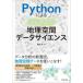 Python по причине впервые .. география пространство te-/. криптомерия большой 