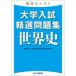  гора река select университет вступительный экзамен . выбор рабочая тетрадь мировая история /....