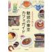  иллюстрации .... очарование. Tokyo Cafe гид /...