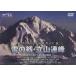 DVD advance горы гид снег. .*./ гора ... фирма 