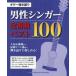  мужчина певец стандартный искривление лучший 100