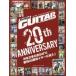 Go!Go!GUITAR 20th ANNIVERSARY..... благодаря ..20 годовщина year .. входить!