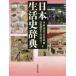  Japan life history dictionary / tree .. light other compilation 