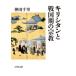  сверло si язык . Sengoku период. религия / бог рисовое поле тысяч .