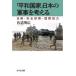[ flat мир государство ] японский армия .. мысль . собственный .* безопасность гарантия * международный сотрудничество /. дорога Akira широкий 
