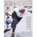  Пекин Olympic ультра .. регистрация .. spec si