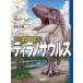 tilanosaurus/ Nakayama .-..-