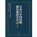  японский China Shinryaku .. земля образование история 2 / Song ... сборник 