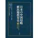 японский China Shinryaku .. земля образование история 3 / Song ... сборник 
