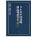  японский China Shinryaku .. земля образование история 4 / Song ... сборник 