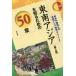  Юго-Восточная Азия . узнать поэтому. 50 глава / Tokyo иностранный язык университет восток юг a