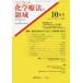  химия терапевтические. территория чувство ... химия терапевтические. специализация журнал Vol.33No.10(2017?10 месяц номер ) / Matsumoto . магазин | редактирование .. химия терапевтические изучение .| редактирование 