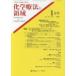  химия терапевтические. территория чувство ... химия терапевтические. специализация журнал Vol.34No.1(2018?1 месяц номер ) / Matsumoto . магазин | редактирование .. химия терапевтические изучение .| редактирование 