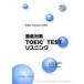  тщательный меры TOEIC TEST белка человек g/ гора внизу свет . др. сборник работа . сосна прекрасный .. др. сборник работа 