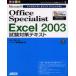 Microsoft Office Specialist Excel 2003 экзамен меры текст совершенно соответствие требованиям / дерево . тысяч журавль . ASCII 