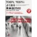 TOEFL TEST. хорошо выходить английское слово 2500 тест меры. Pro ... сырой .. сделал,ko- Pas . использование сделал эффект . язык . учеба закон!