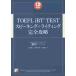 TOEFL iBT TEST Spee King + свет совершенно ../. рисовое поле один три сборник работа 