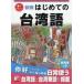  впервые .. Taiwan язык /...