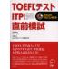 TOEFL тест ITP непосредственно перед .... экзамен целиком 4 выпуск / скала .. юг 