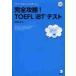  совершенно ..!TOEFL iBT тест / бог часть .| работа 