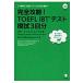  совершенно ..!TOEFL iBT тест ..3 выпуск / река рука miya J ef