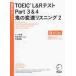 TOEIC L&R тест Part3&4.. менять скорость белка человек g2 /tedo храм . др. работа 