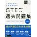 GTEC прошлое рабочая тетрадь Advanced 4. талант .... университетские экзамены прорыв!