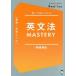  грамматика английского языка MASTERY [ основа ~ обязательно . Revell / пешка . блестящий .