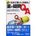  хорошо ...[...].. решение! лекарство. сомнение Q&A креветка tens. опыт . основа ... лекарство. способ применения. kotsu. отметка / название . Naoki | редактирование юг .. превосходящий | редактирование 