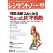 rejiten tonneau to primary уход . первая помощь . центр считая . объединенный журнал Vol.27-No.16(2026-2) / Noguchi ..