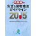 *15 пожилые люди. безопасный фармакотерапии гид lai/ Япония старость медицина . редактирование 